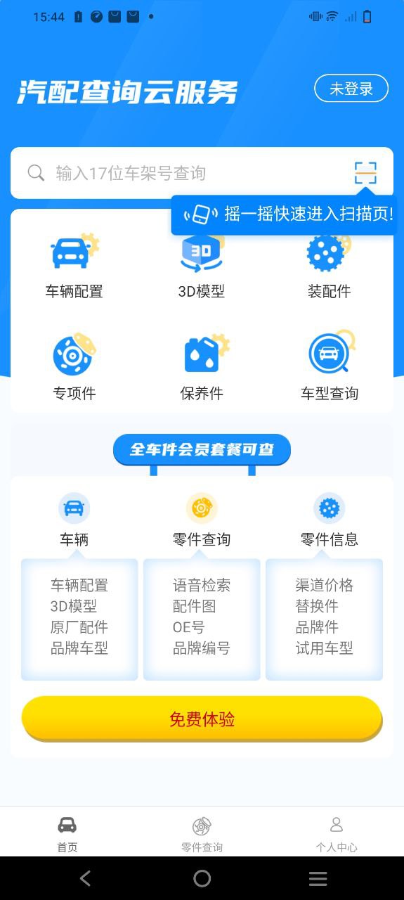 零零汽安卓