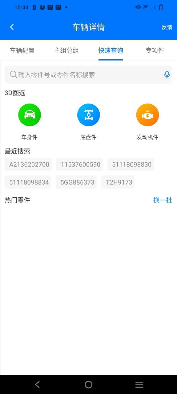 零零汽安卓
