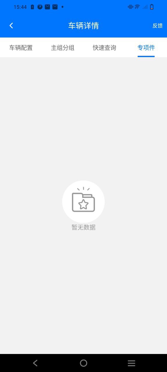 零零汽安卓