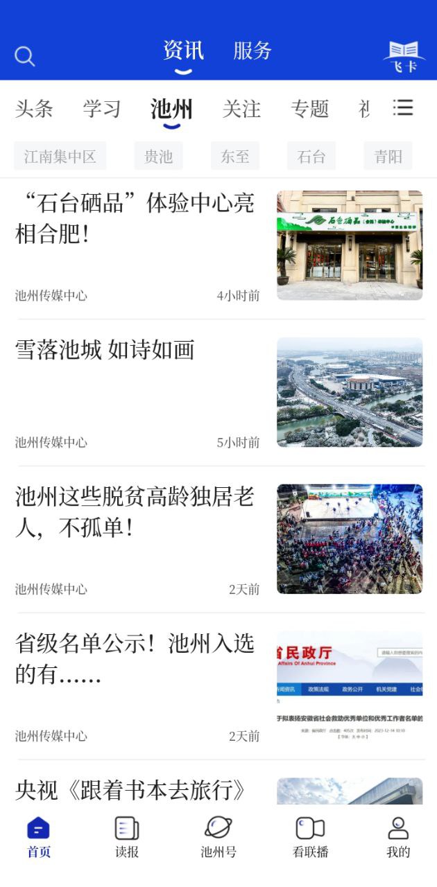 池州新闻