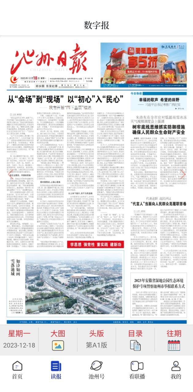 池州新闻下载安装