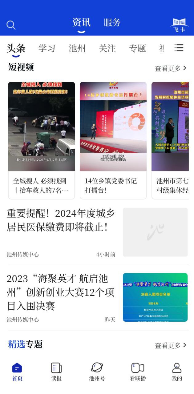 池州新闻下载安装