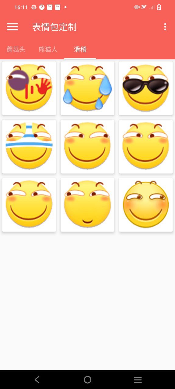 表情包定制