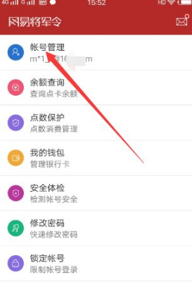 账号管理