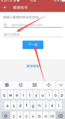 输入账号和密码