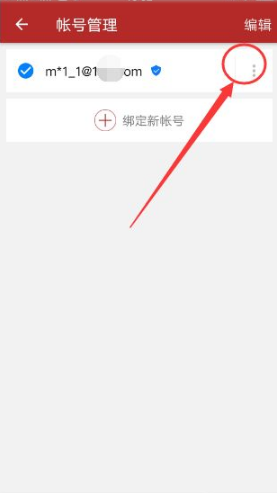 选择账号