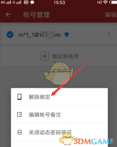 解除绑定选项