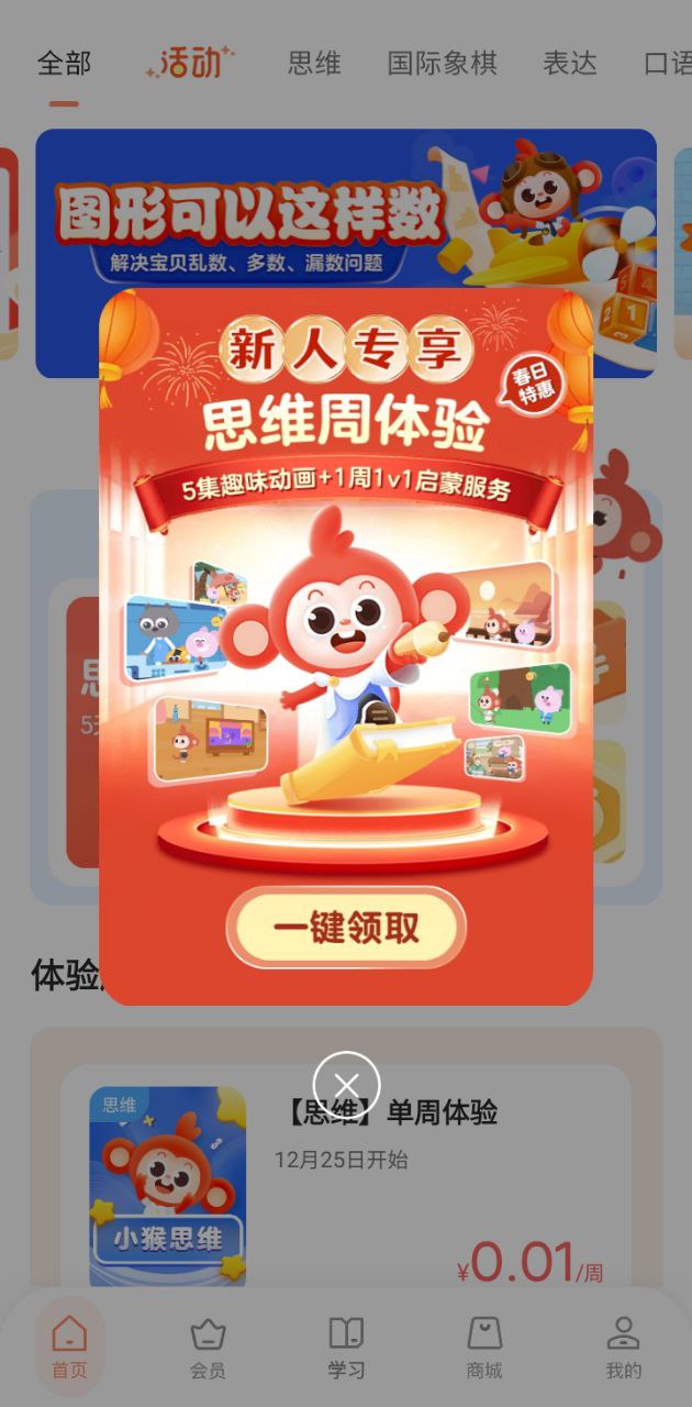 小猴启蒙安装