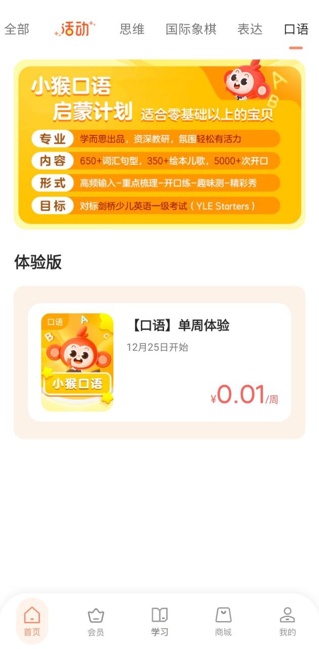 小猴启蒙安装