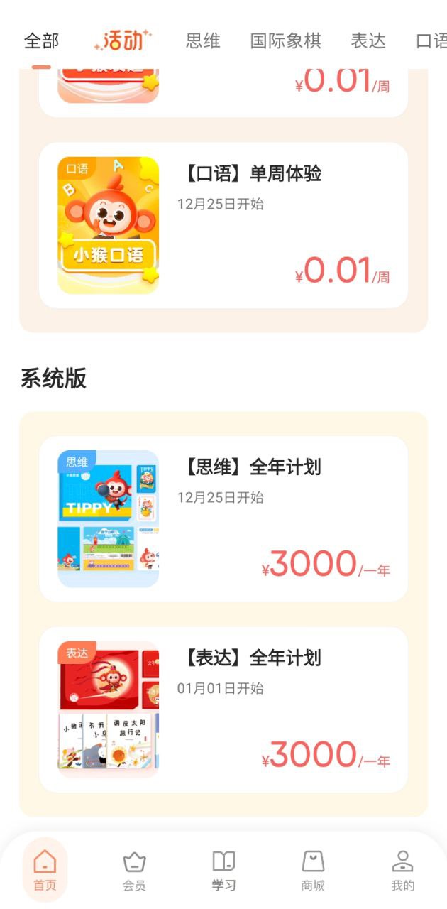 小猴启蒙安装