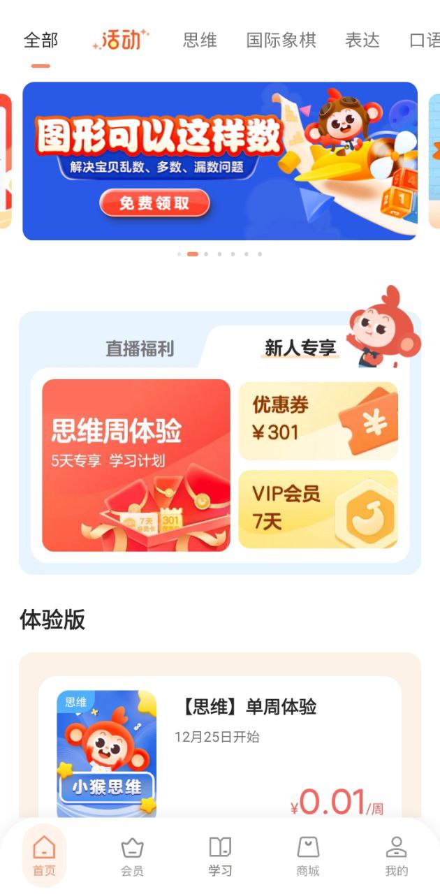 小猴启蒙安装