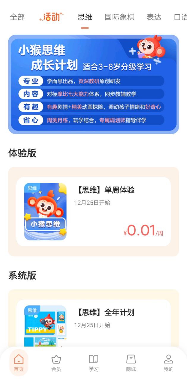 小猴启蒙安装