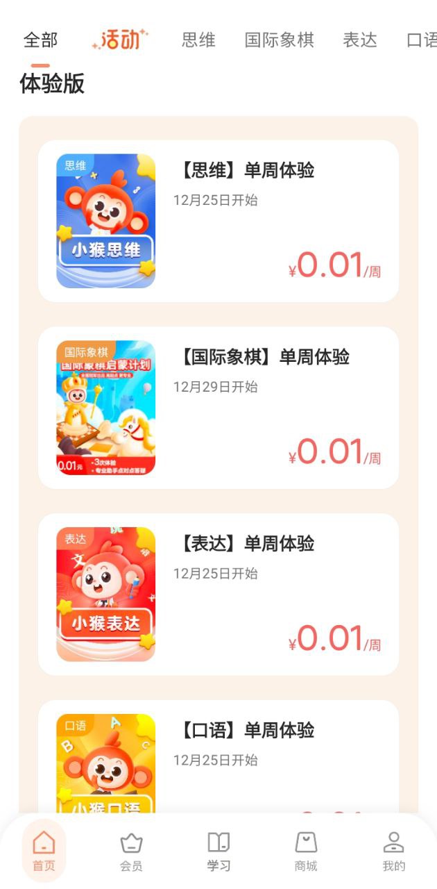 小猴启蒙安装