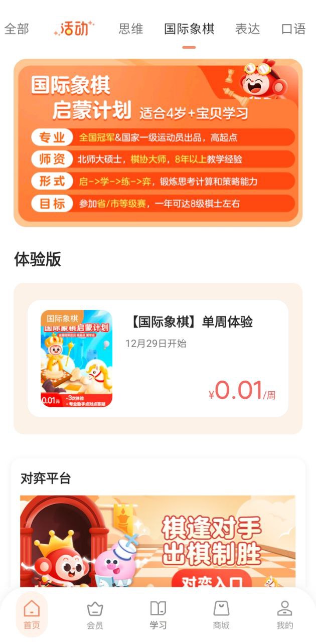 小猴启蒙安装