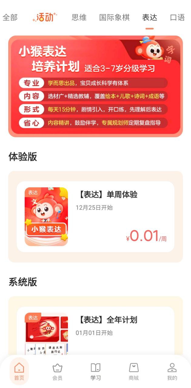 小猴启蒙安装