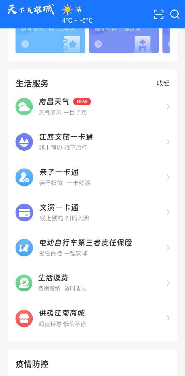 南昌城市大脑安装