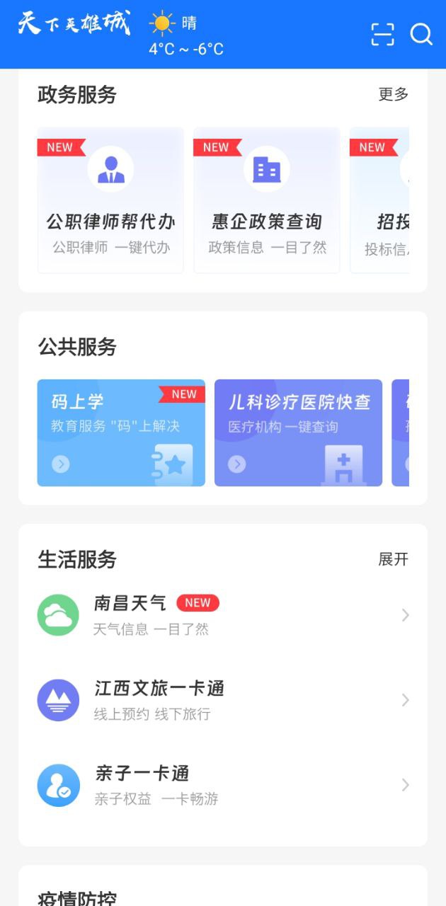 南昌城市大脑安装