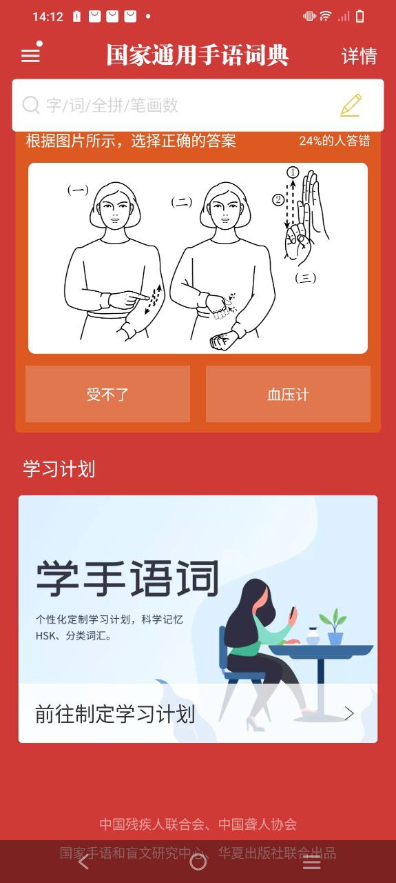国家通用手语词典软件app