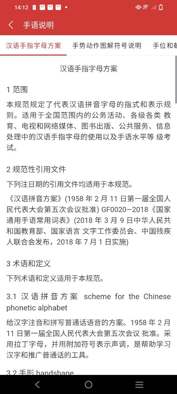 国家通用手语词典软件app