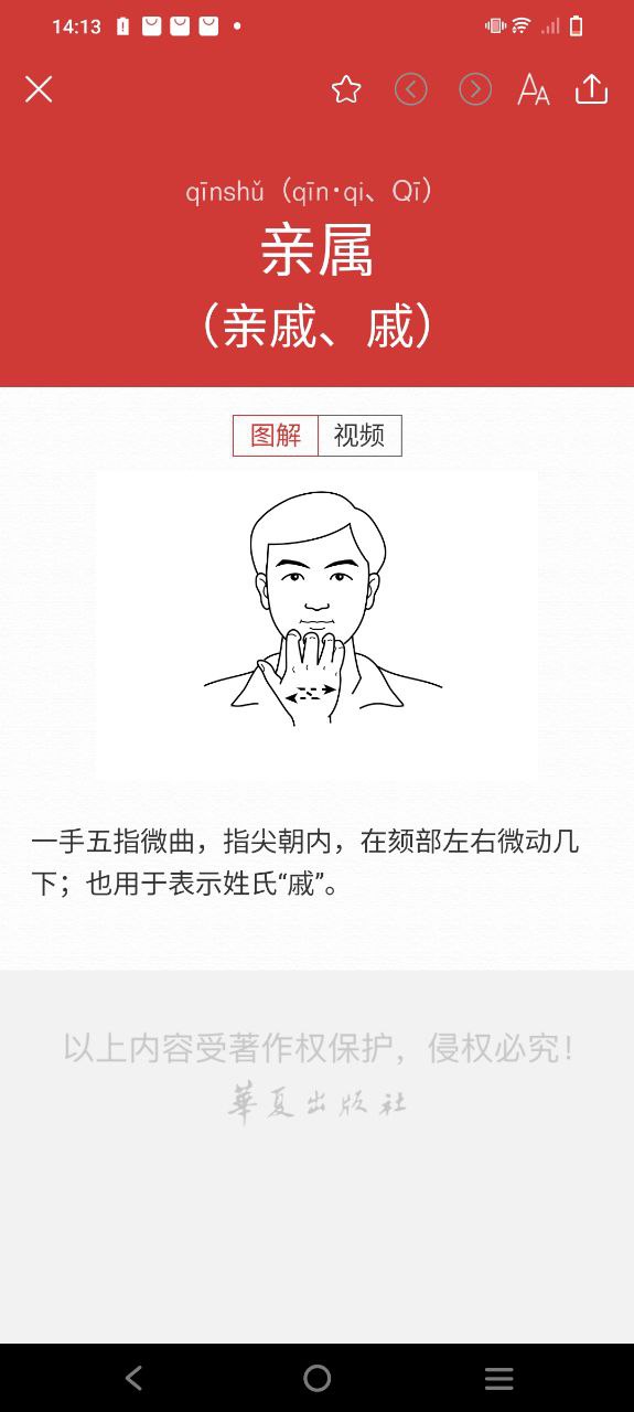 国家通用手语词典软件app