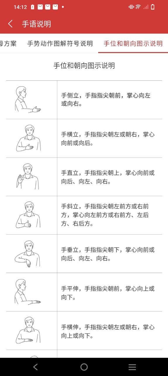 国家通用手语词典软件app