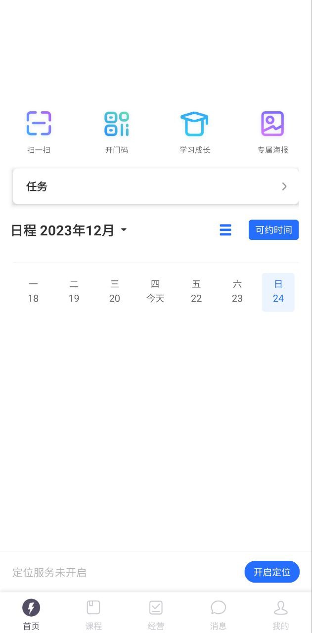 乐刻教练手机版