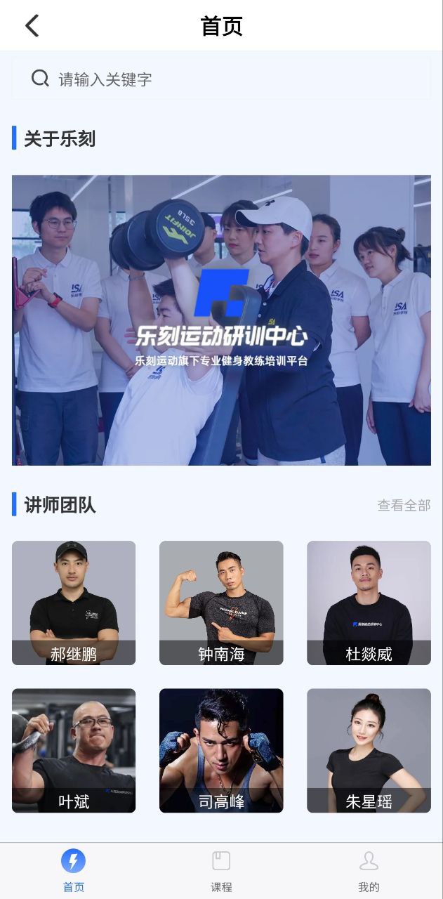 乐刻教练手机版