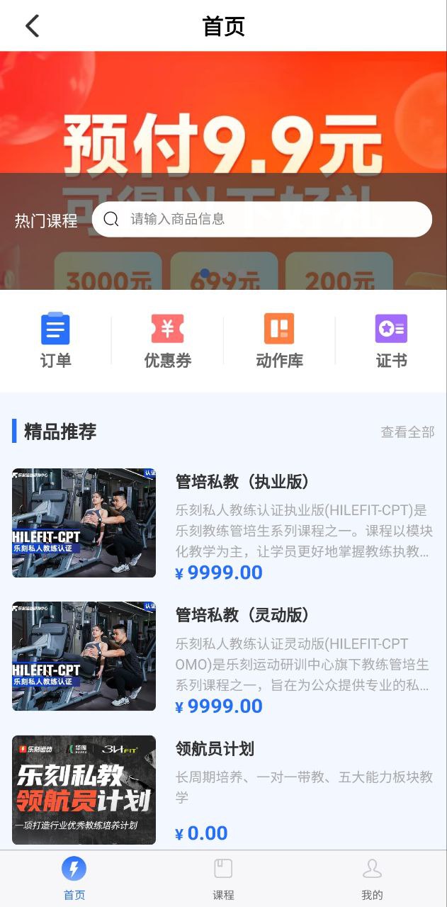 乐刻教练手机版