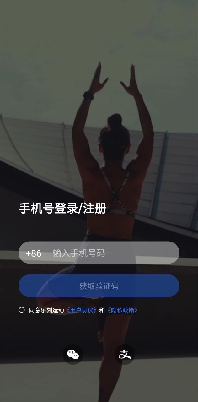 乐刻教练手机版