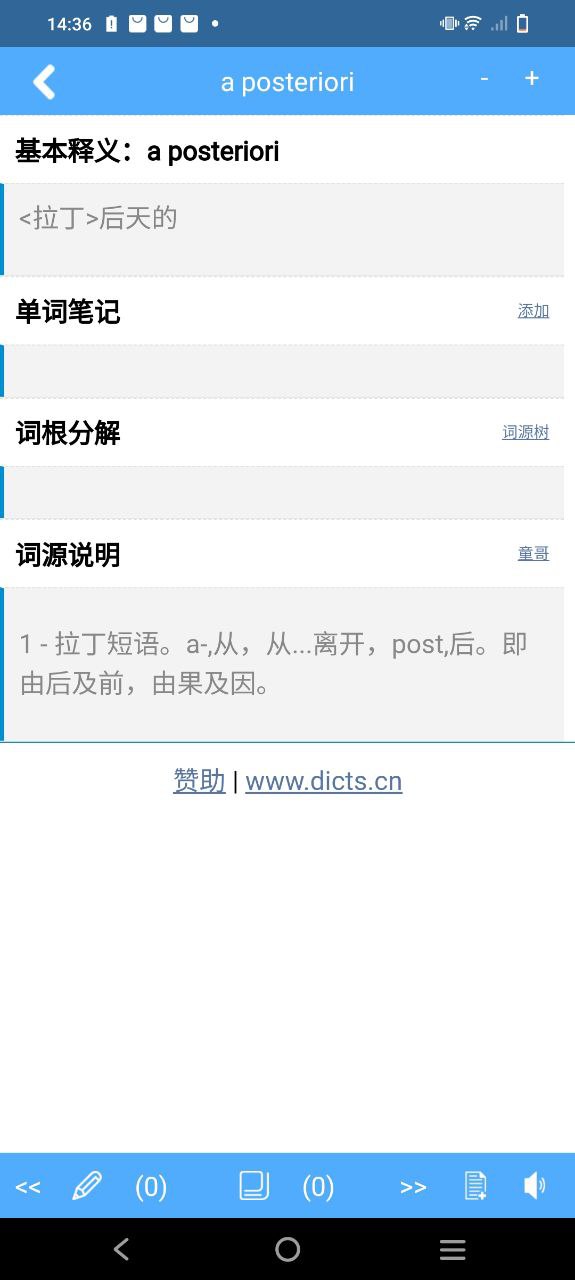 词根词缀字典安装
