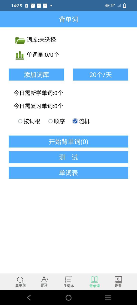 词根词缀字典安装