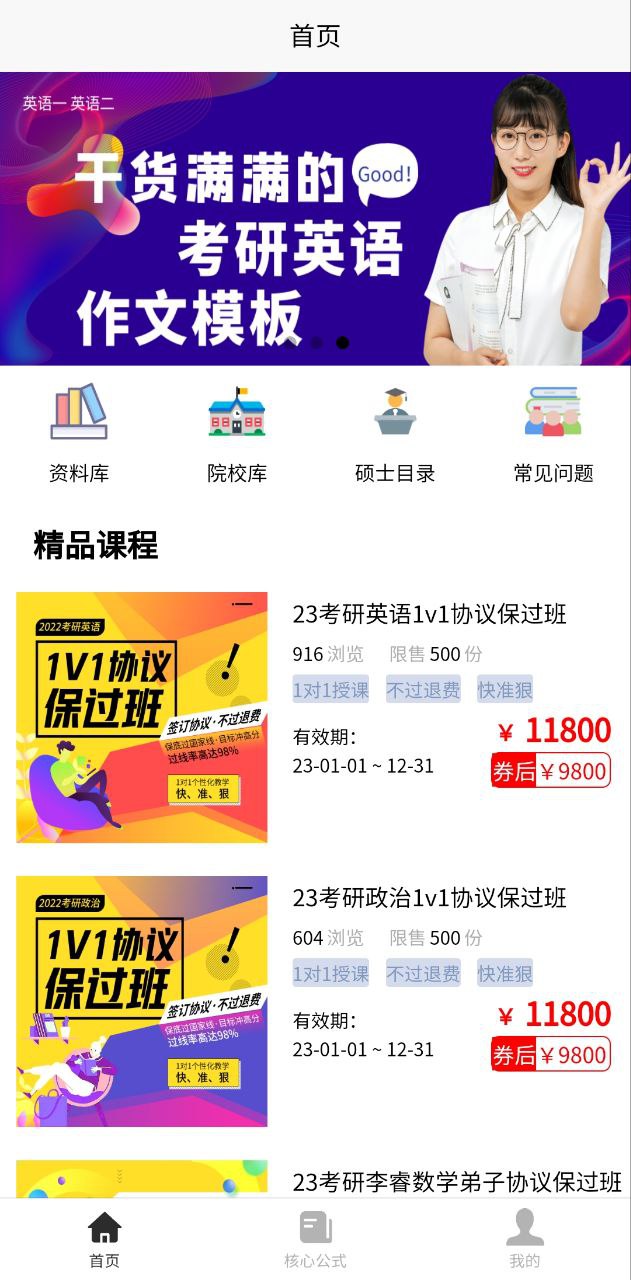 考研数学公式Android版
