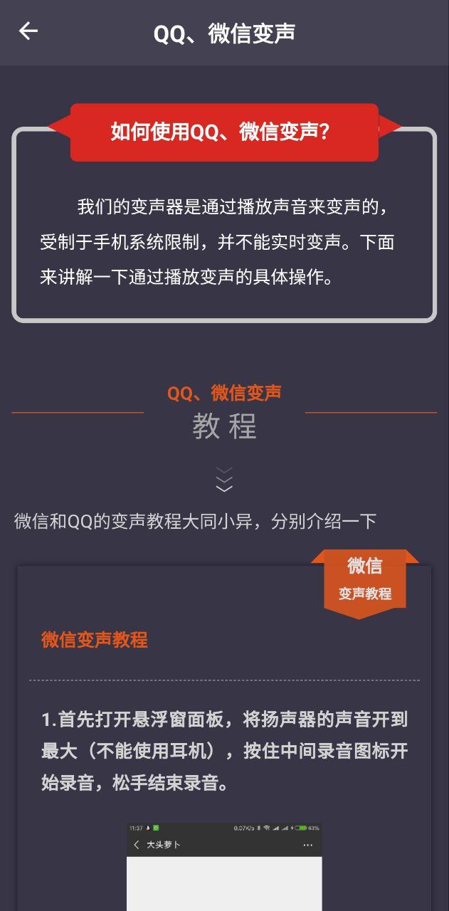 专业变声下载