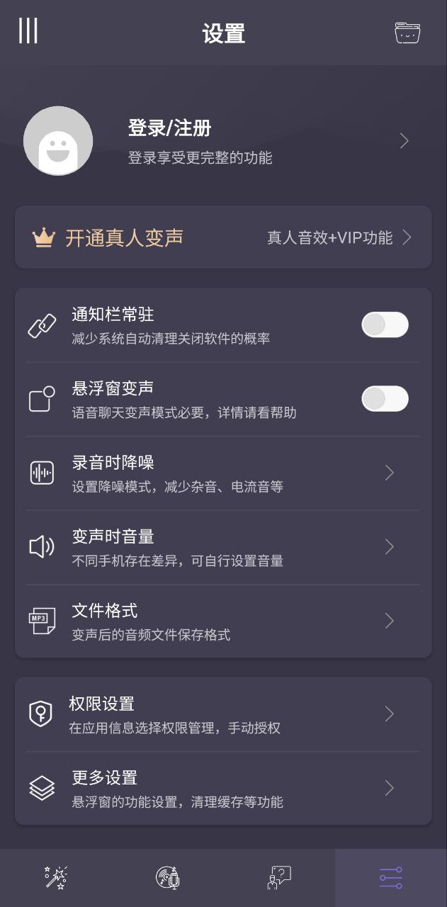 专业变声