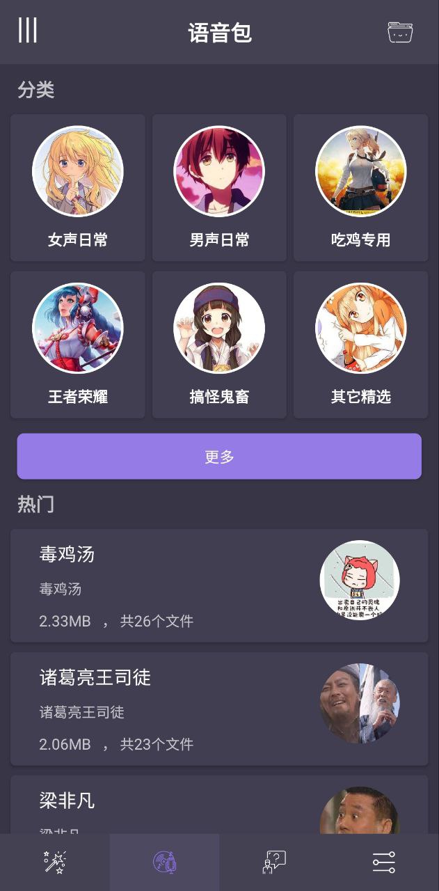 专业变声下载