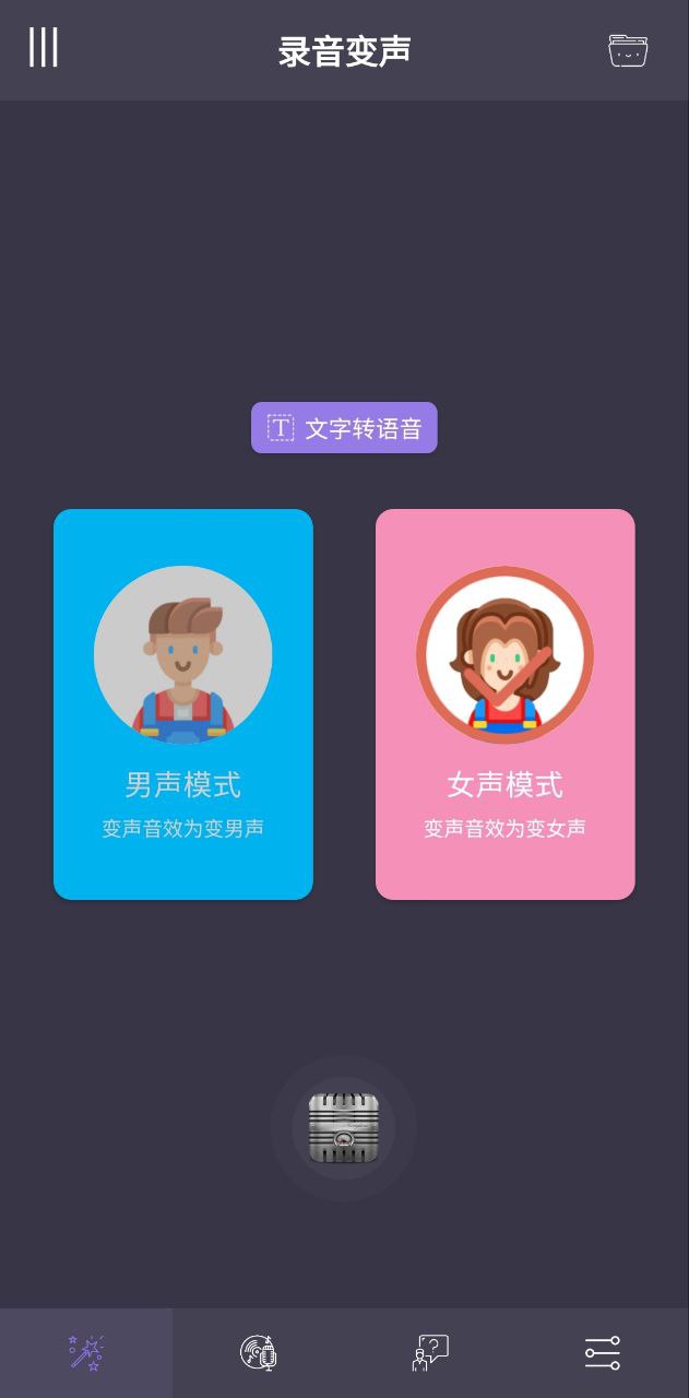 专业变声下载