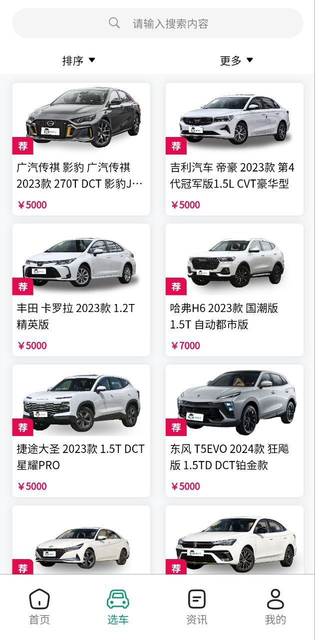 车小子免费下载