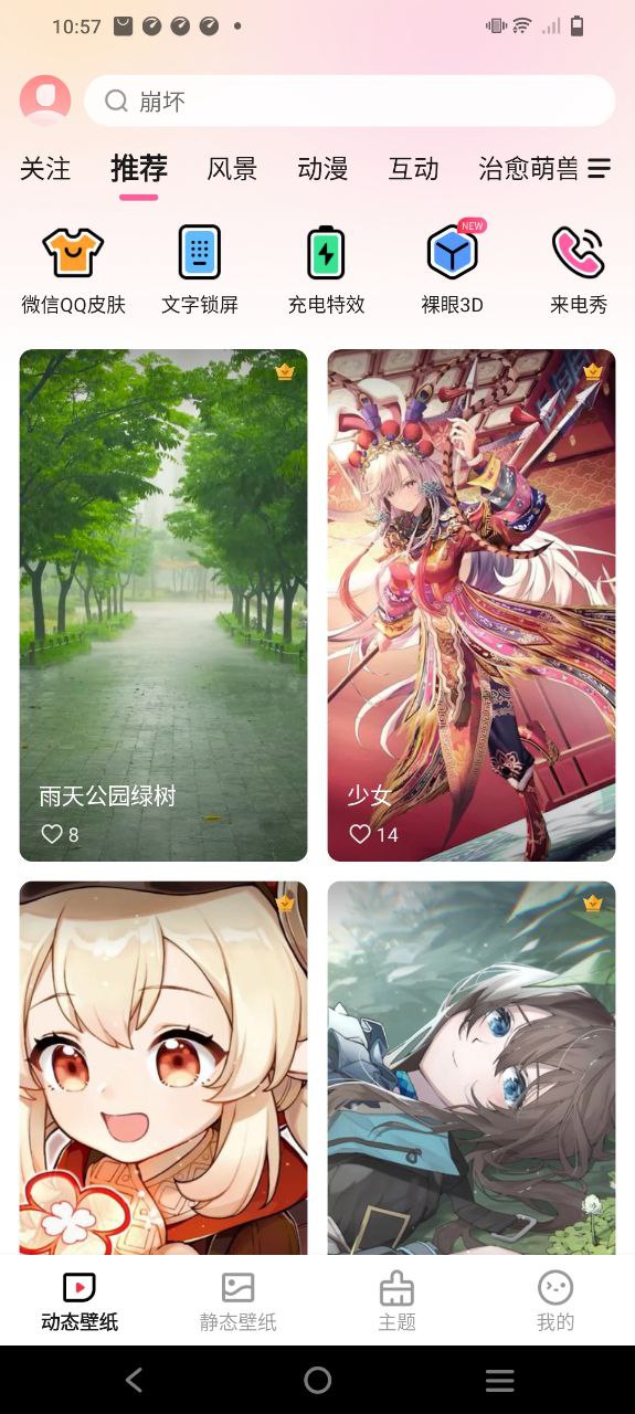 360壁纸最新