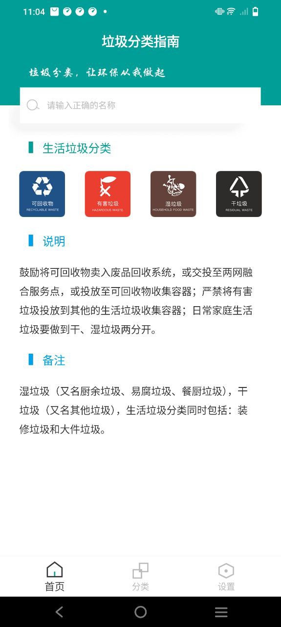 垃圾分类指南最新
