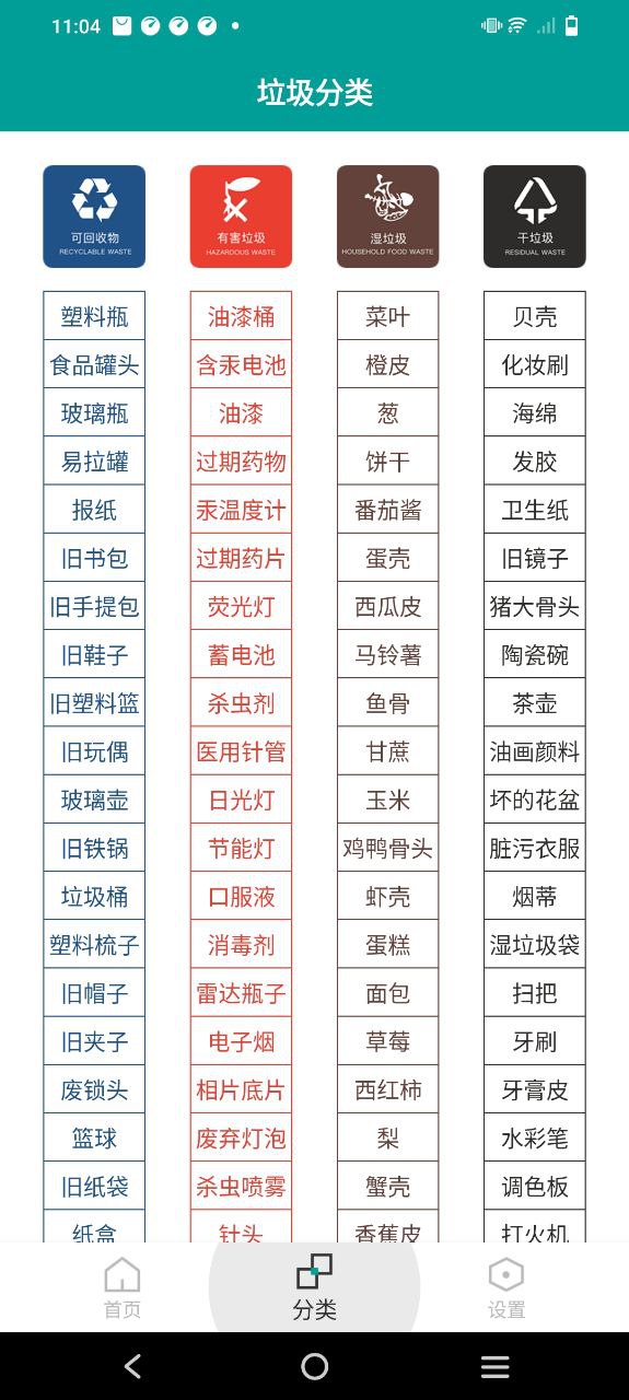 垃圾分类指南最新