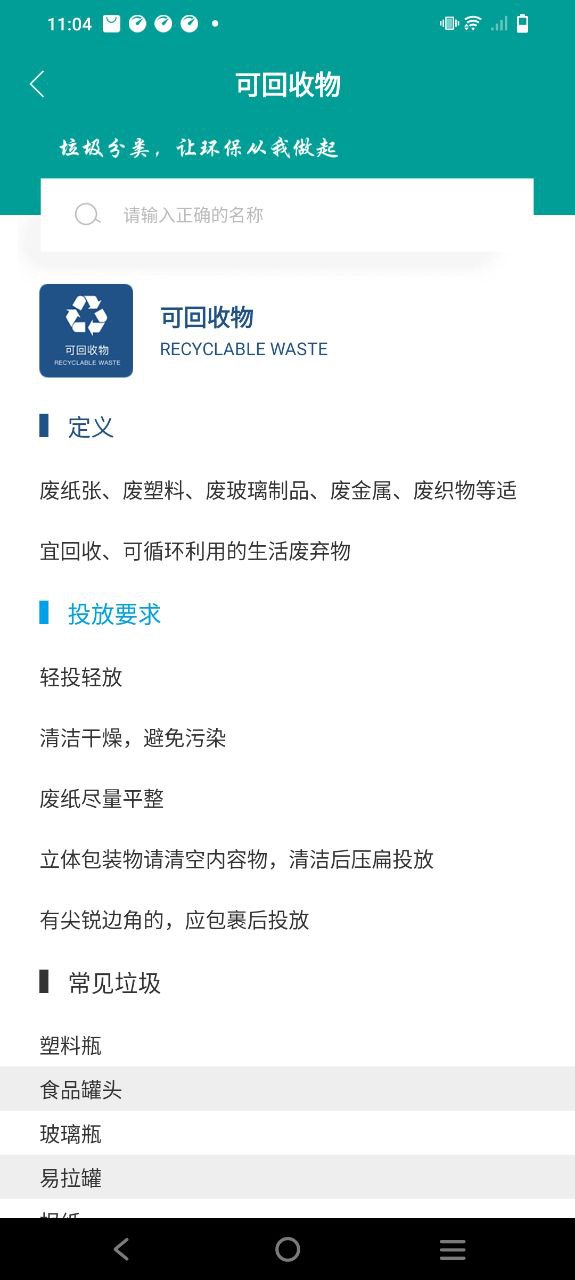 垃圾分类指南最新