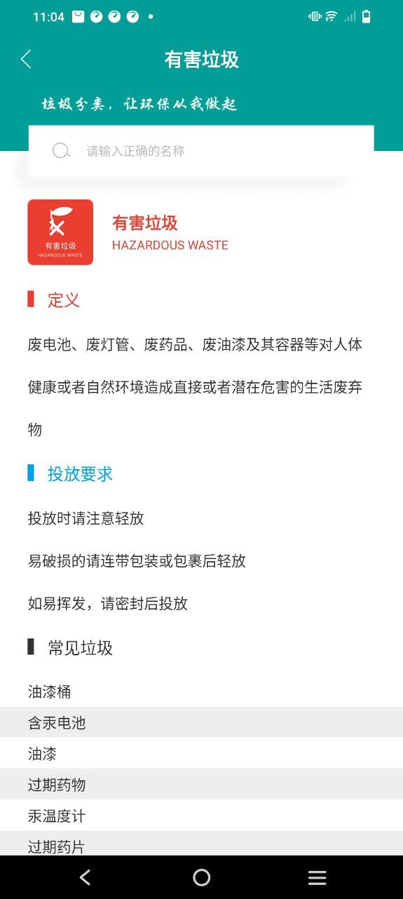 垃圾分类指南最新