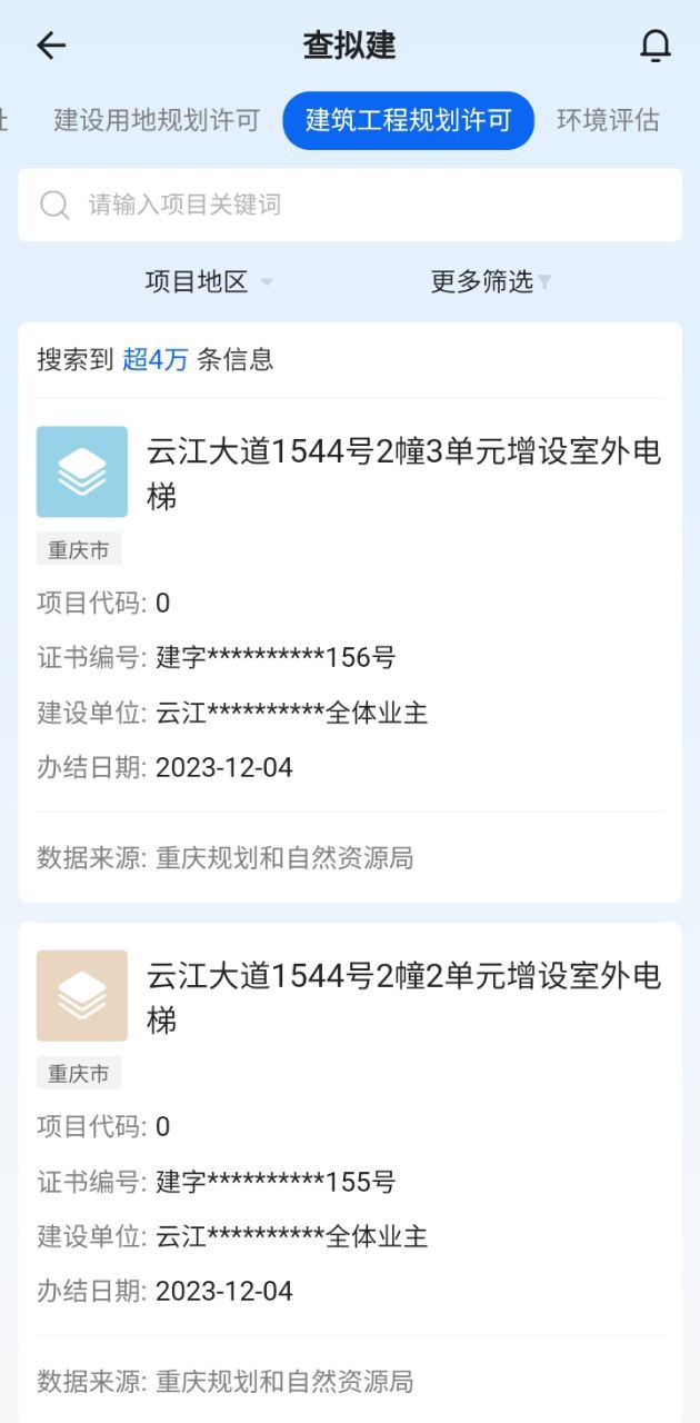 建管家安卓下载