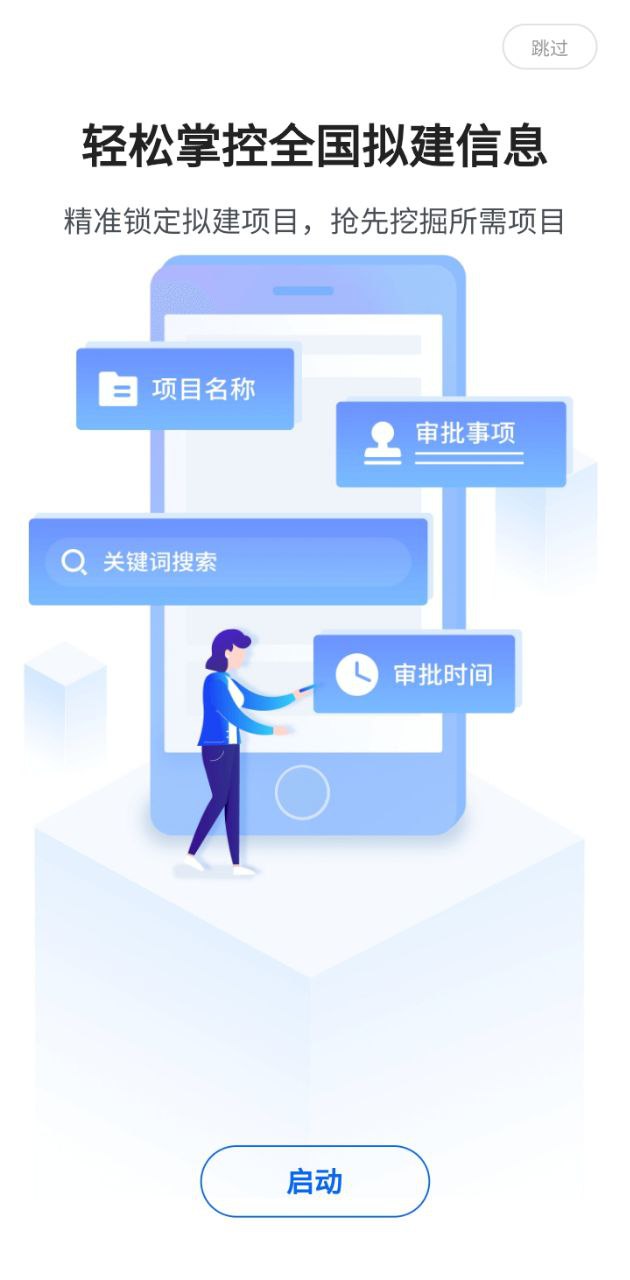 建管家安卓下载