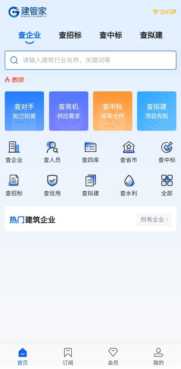 建管家安卓下载