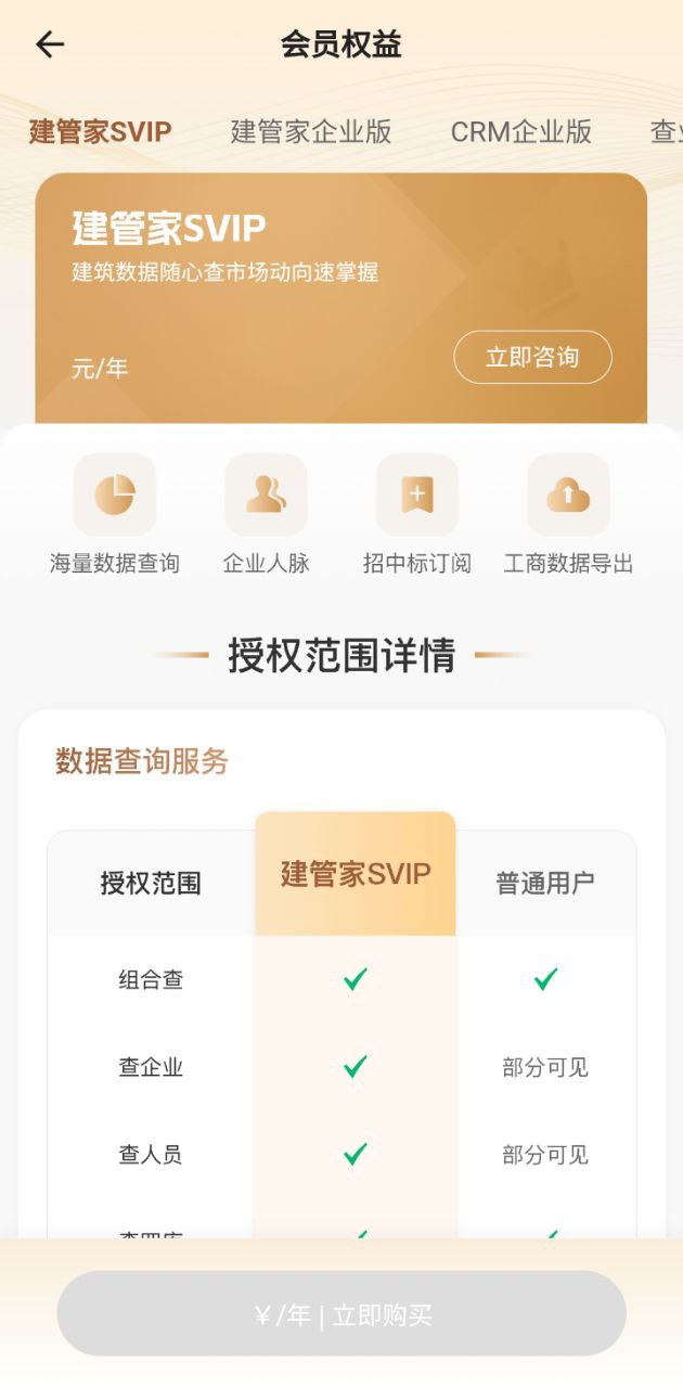 建管家安卓下载