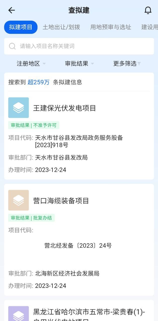 建管家安卓下载