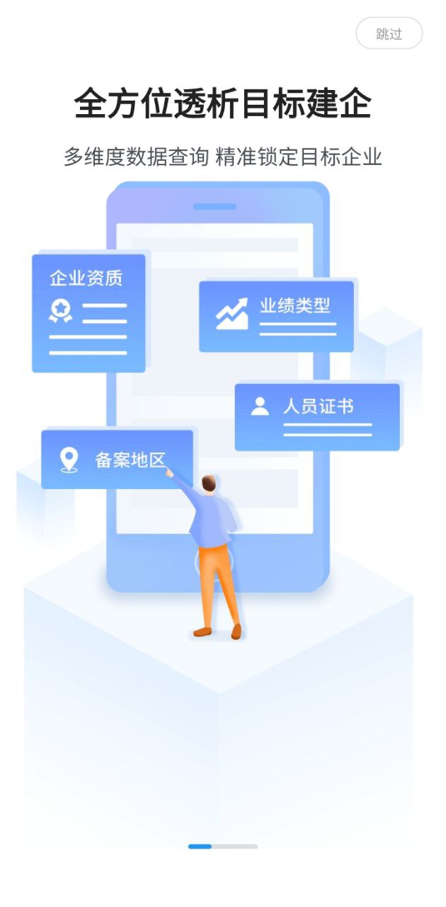 建管家安卓下载