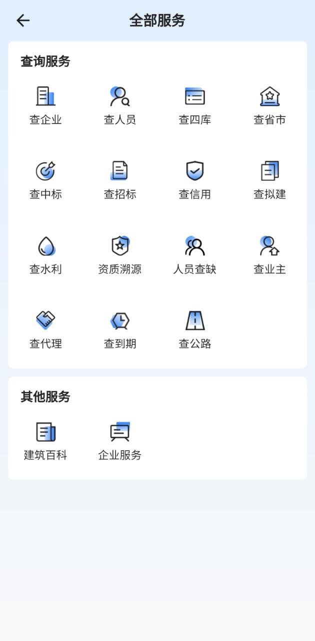 建管家安卓下载