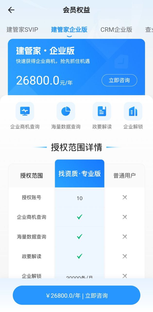 建管家安卓下载